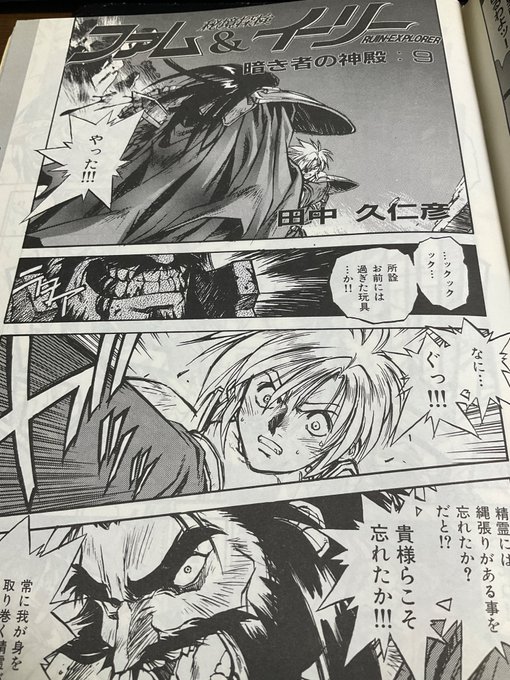 友人がファム&amp;イーリーの続きはよ、とか呟いていて そういや単行本の続きどうなってんだっけ、と気になり いにしえの書物を引っ張り出してきたのであった 