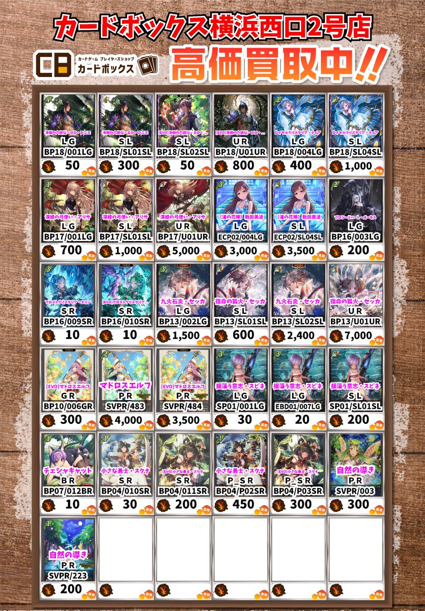 シャドウバース買取情報！ 浄樹の六銘伝・ロロ・ロニエ LG 50 浄樹の