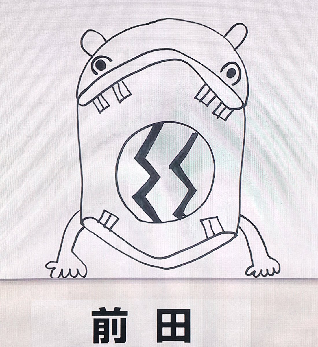 chi_bi65's tweet photo. マエケンさん作の、餌を食べるカバ🦛

なんか家に似てるのあったと思ったら、、
あった！これだ🤣

#アメトーク
#絵心ない芸人2026  
#マエケン画伯 https://t.co/cPtinC4ZoW