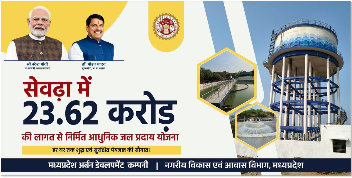 . <a href="/mpurbandeptt/">Urban Administration & Development Department, MP</a> <a href="/worldbankgroup/">World Bank Group</a> <a href="/MoHUA_India/">Ministry of Housing and Urban Affairs</a>