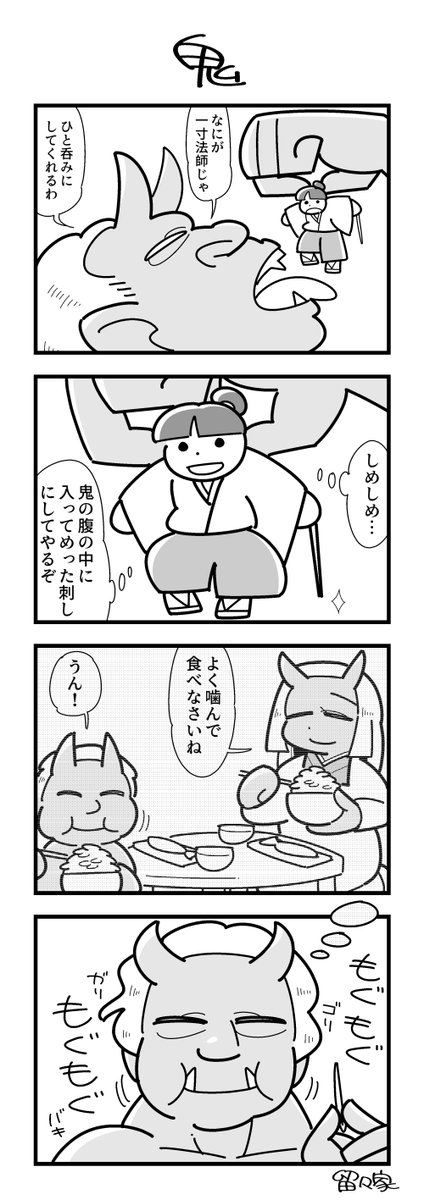 鬼の４コマ #ヨンバト