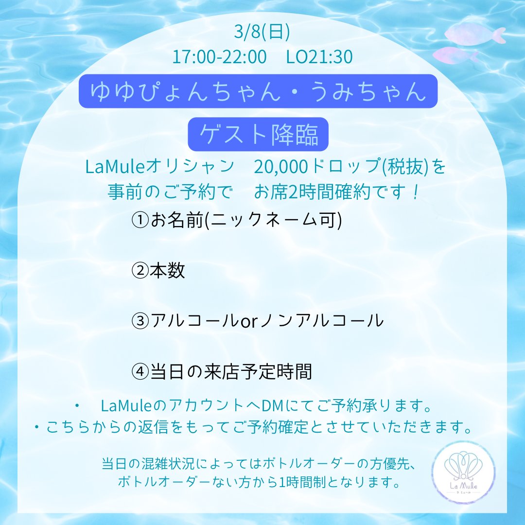 🫧3/8(日) 17:00-22:00🫧 ゆゆぴょんちゃん・うみちゃん ゲスト降臨