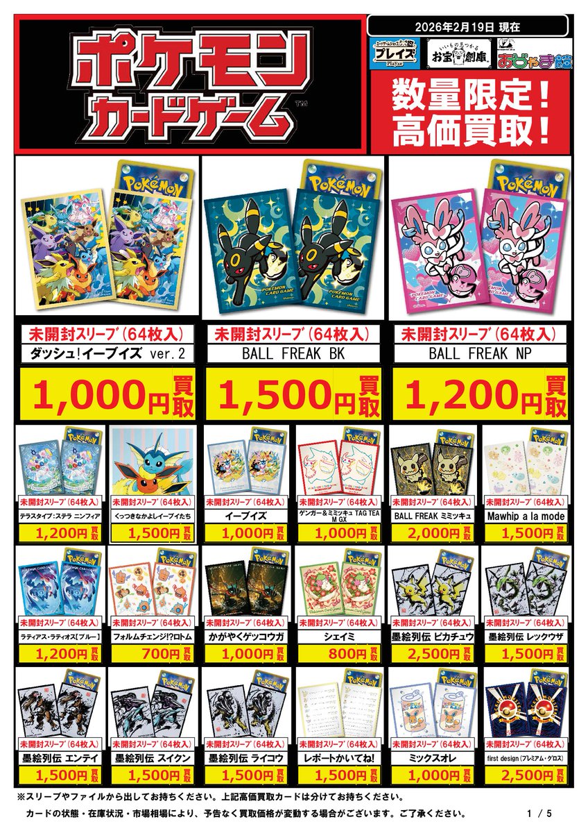 🟦#プレイズ半田店🟦 🔥#ポケカサプライ 買取強化中🔥 🌟2/19更新