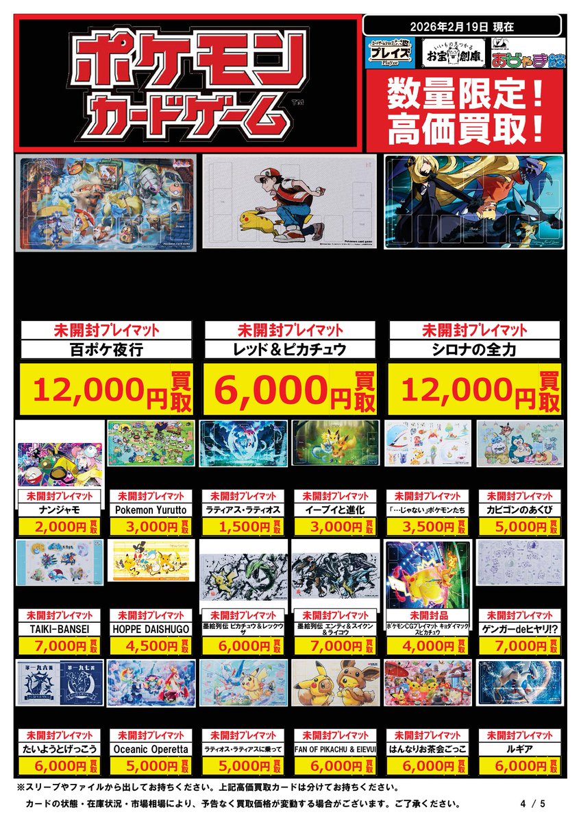 🟦#プレイズ半田店🟦 🔥#ポケカサプライ 買取強化中🔥 🌟2/19更新