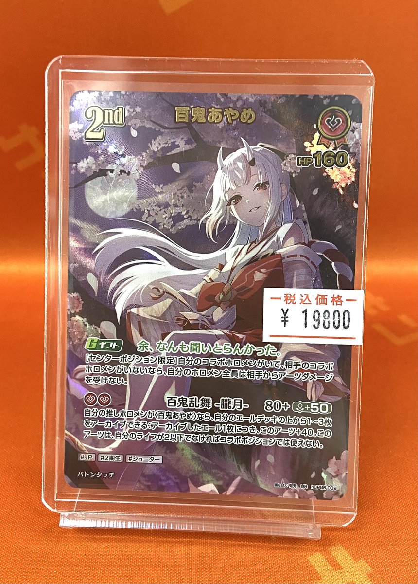 ホロカ 入荷情報】 アヤカシヴァーミリオン収録人気UR❗️❗️ 😈 百鬼