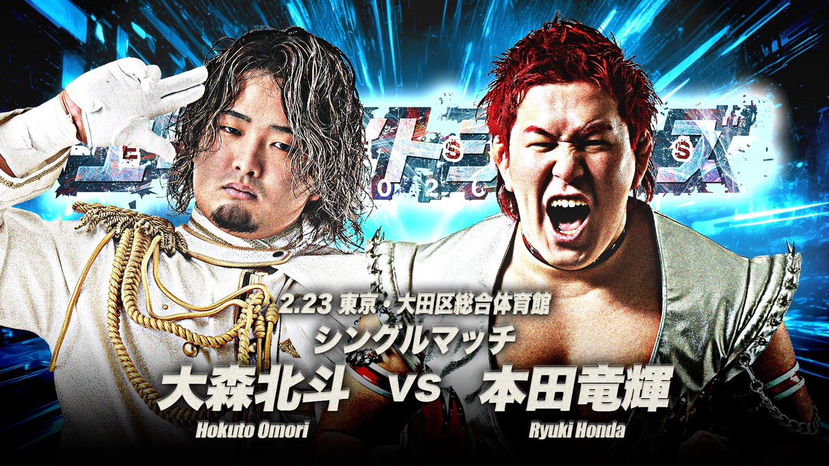 大田区の第1試合 勝てばチャンピオンカーニバル出場権は俺のもの