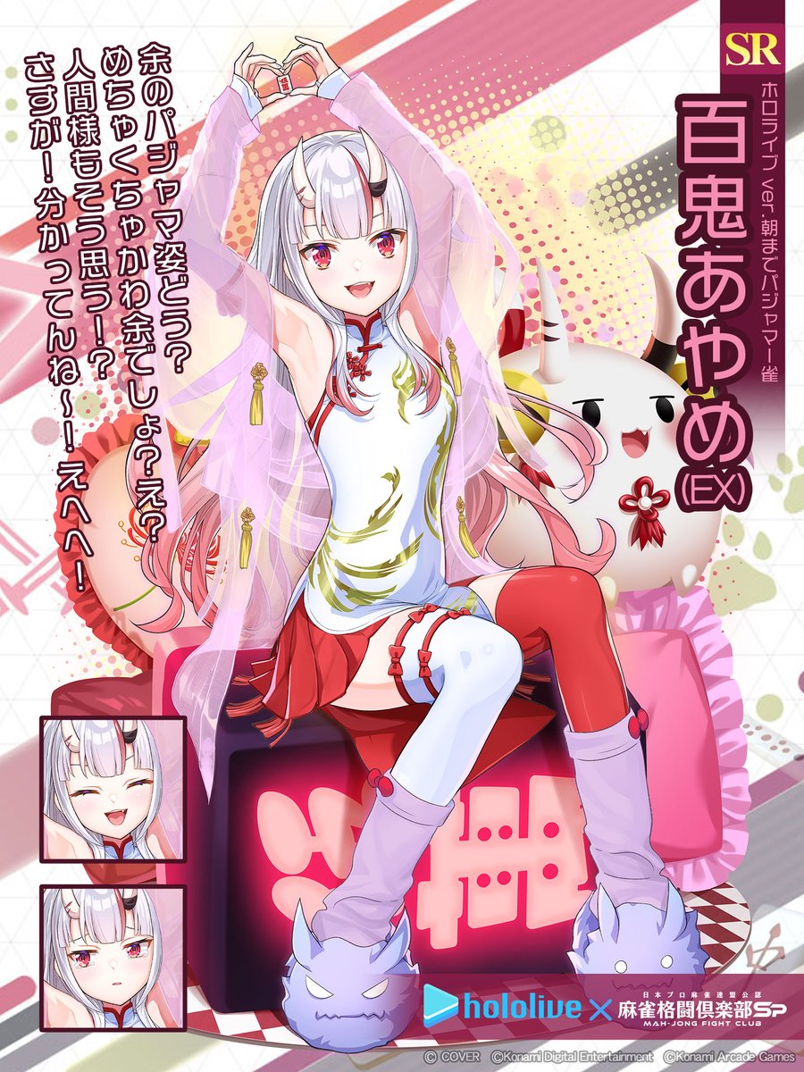 復刻する #百鬼あやめ のプチプロをご紹介！ SRのプチプロはゲーム内の