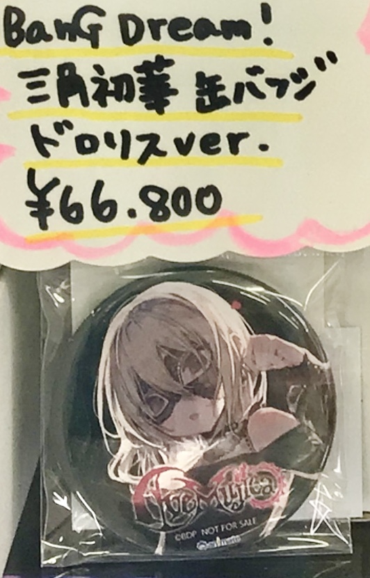 らしんばん #立川 店本館/入荷情報📢】 『BanG Dream! 缶バッジ