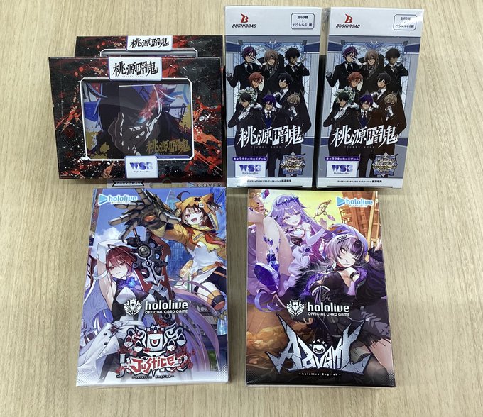 本日2月20日 ヴァイスシュヴァルツブラウ 【桃源暗鬼】 ブースター