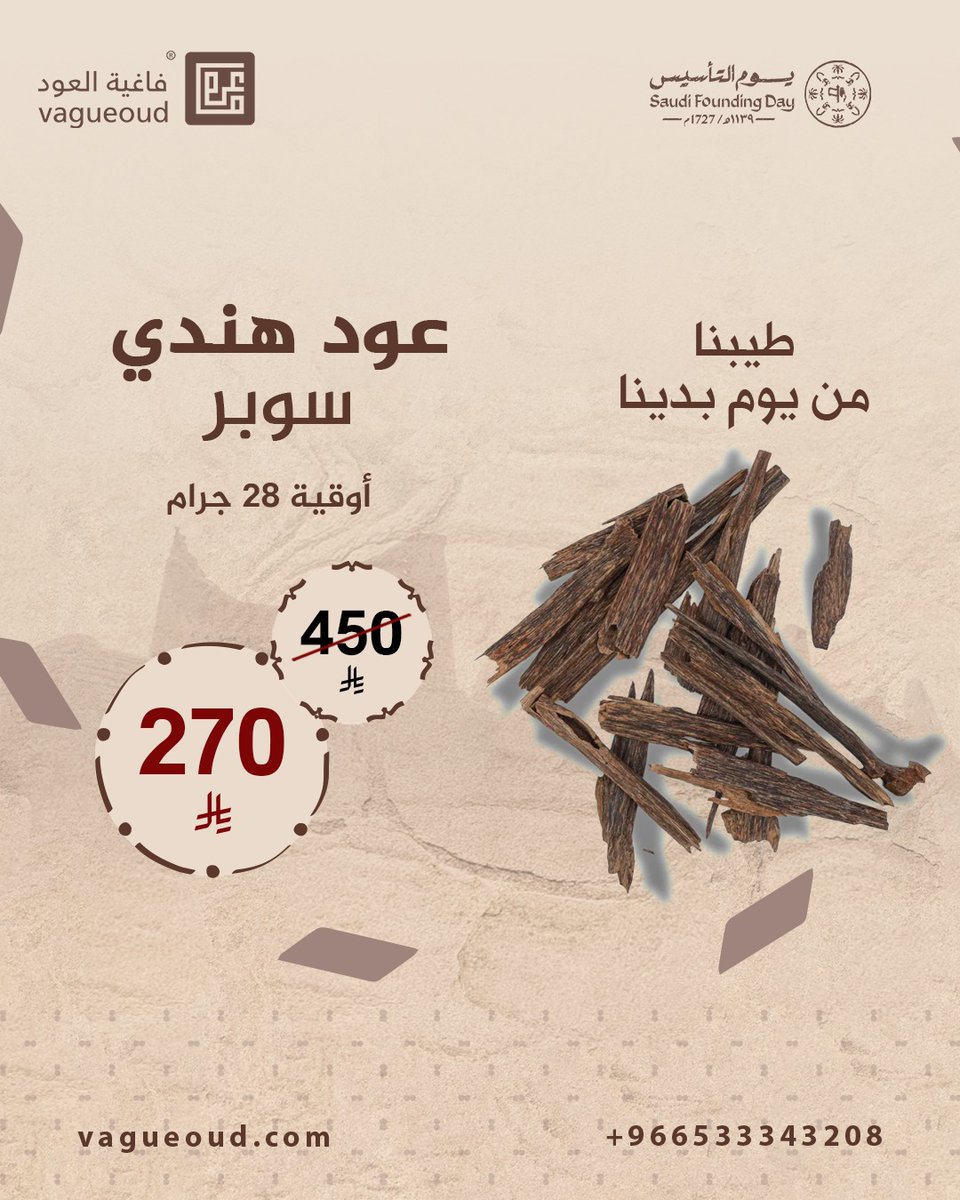 فاغية العود tweet media