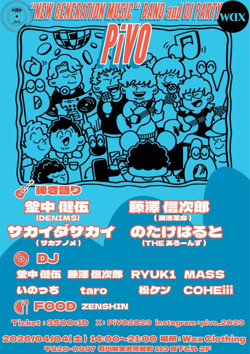 2026/04/04(土)
場所 : Wax Clothing 
〒920-0997 石川県金沢市竪町113 宮下ビル2F

Ticket: 3500円+1D(500円)
時間14:00-21:00

チケット取り置き開始‼️
人数制限ありますので、お早めに
DMまで連絡お待ちしております🙆‍♂️