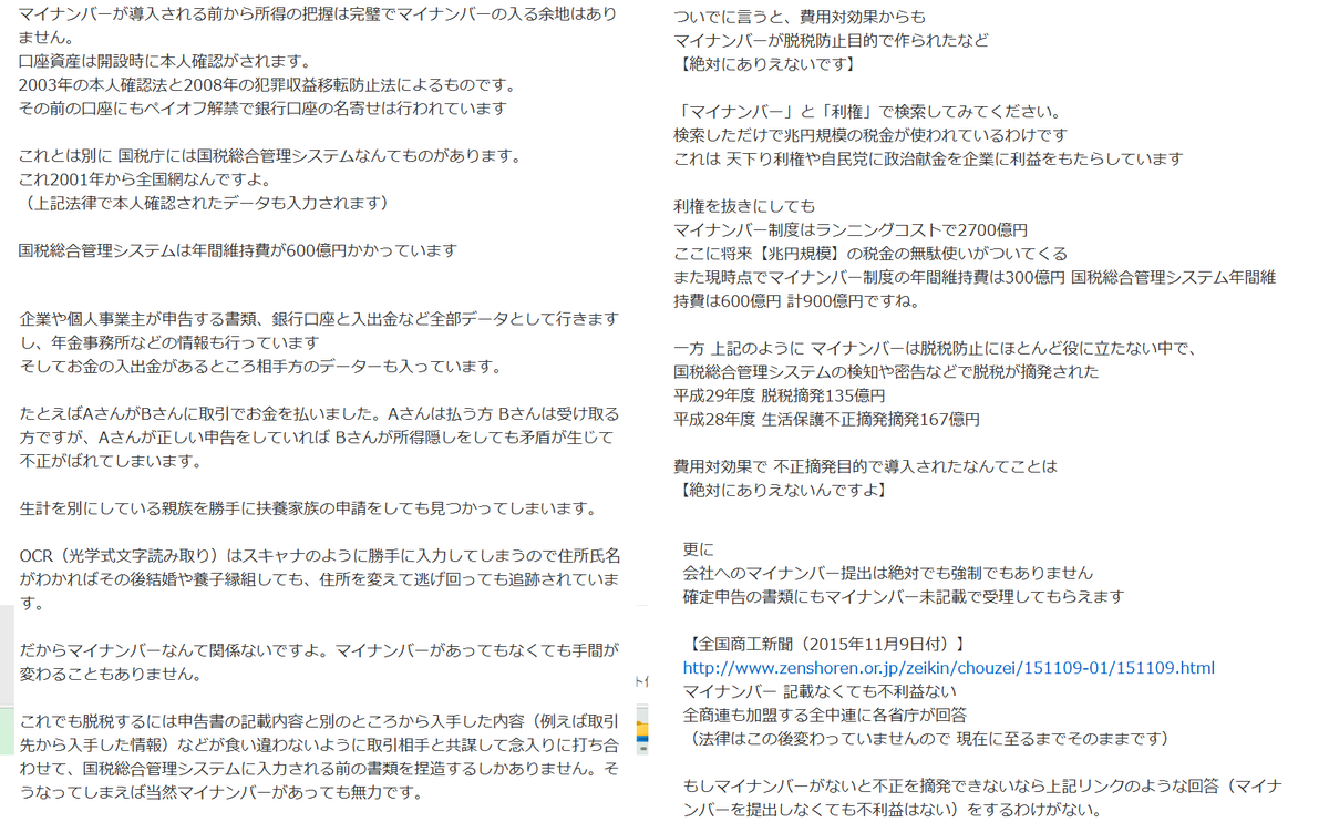 bangoukiken2's tweet photo. 緊急事態条項で国民の財産没収の追記
預金封鎖・財産税に必要なのは
【緊急事態条項】
と
【マイナンバーと口座紐付け義務化】
（��実が金融所得課税強化や緊急事態条項）
もしマイナンバー推進派から
「マイナンバーは脱税対策」
と言いがかりをつけてきたら？
以下のように完全に論破可能 https://t.co/mQciM7Nldq