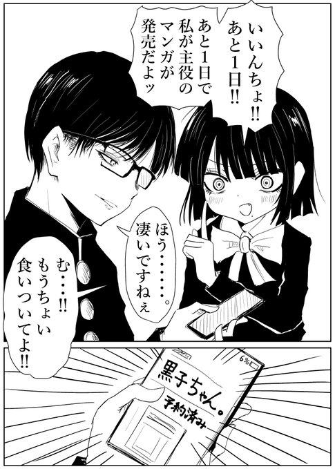 黒子ちゃん。

発売まであと1日‼‼‼ 