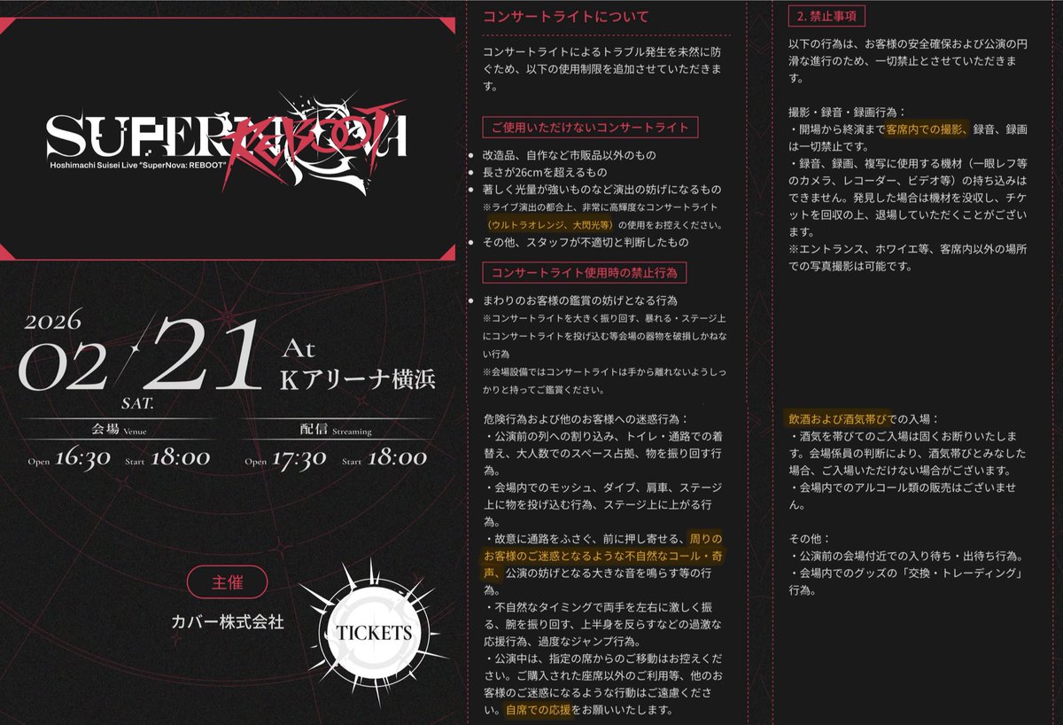 hololive74's tweet image. 再演-REBOOT- 注意事項 振り返り 再掲

意外と見逃してる可能性もあるので見返すと👍

　・UO、大閃光系統 ❌
　・不自然なコール、奇声 ❌
　・自席で応援(銀テダッシュ❌)
　・客席での撮影❌
　　(開演前はもちろん 終演後も🙅‍♂️)
　・飲酒 及び 酒気帯び ❌

以下は勝手に言ってるだけ▼