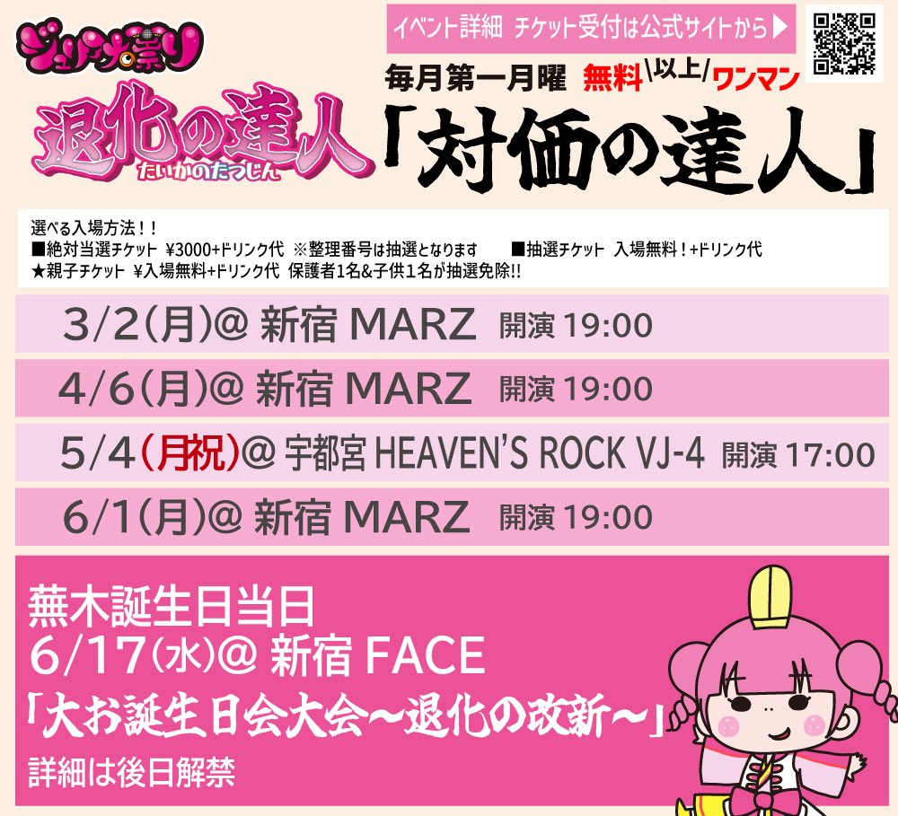 本日締切＞ 3/2(月)@新宿MARZ 【退化の達人】毎月第一月曜日無料以上