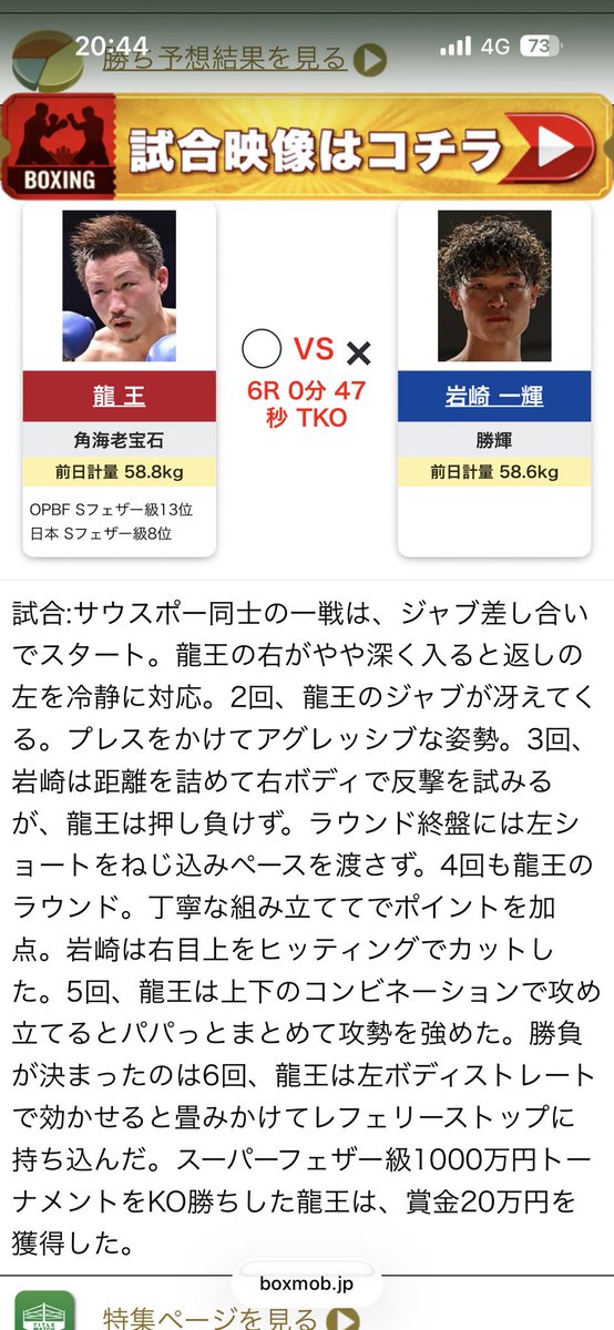 6RTKO負けでした。
応援ありがとうございました。