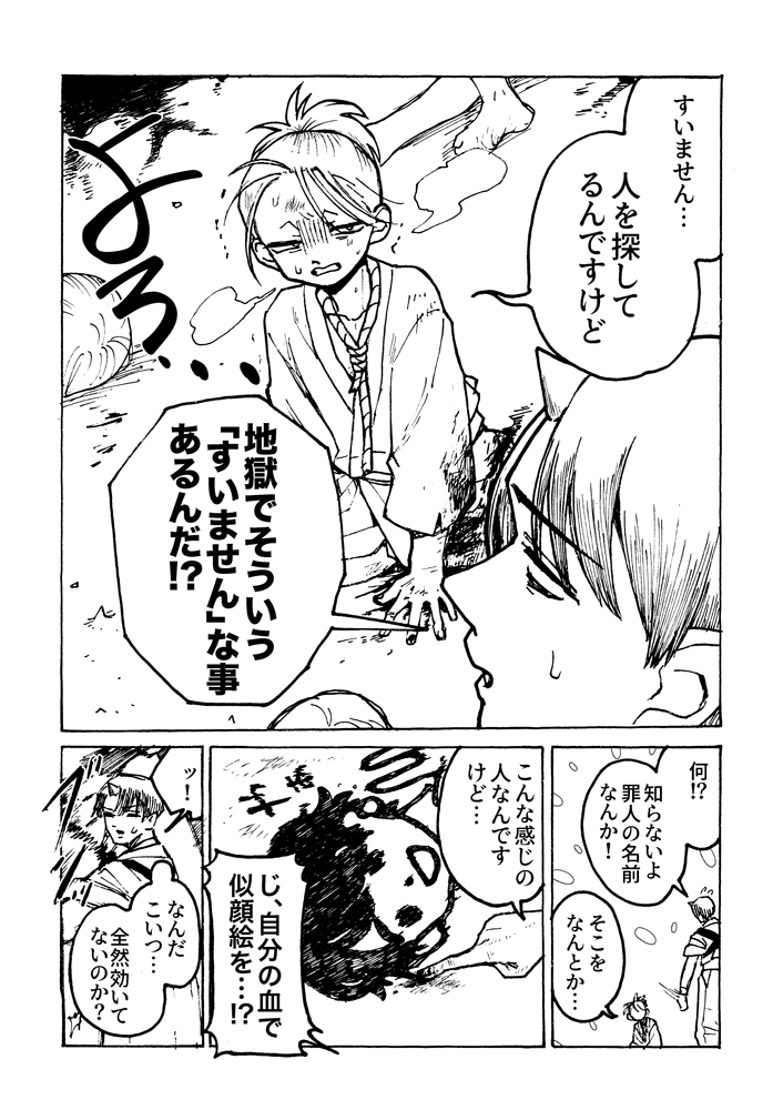 【既刊サンプル】地獄で会いたい人が居る話(1/2) 