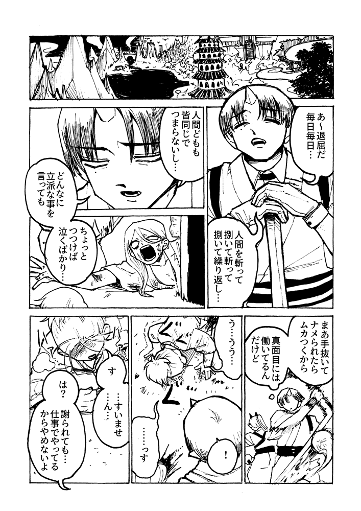 【既刊サンプル】地獄で会いたい人が居る話(1/2) 