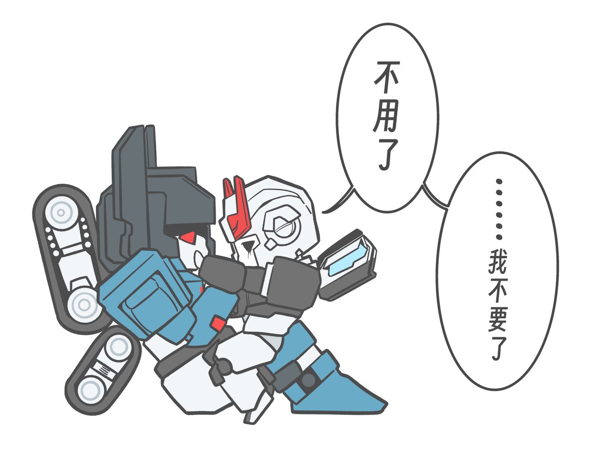 🖇️Fortress Maximus→Prowl
一个有点越界的摸摸
“不用了”“……我不要了”（在拒绝更多的好意）