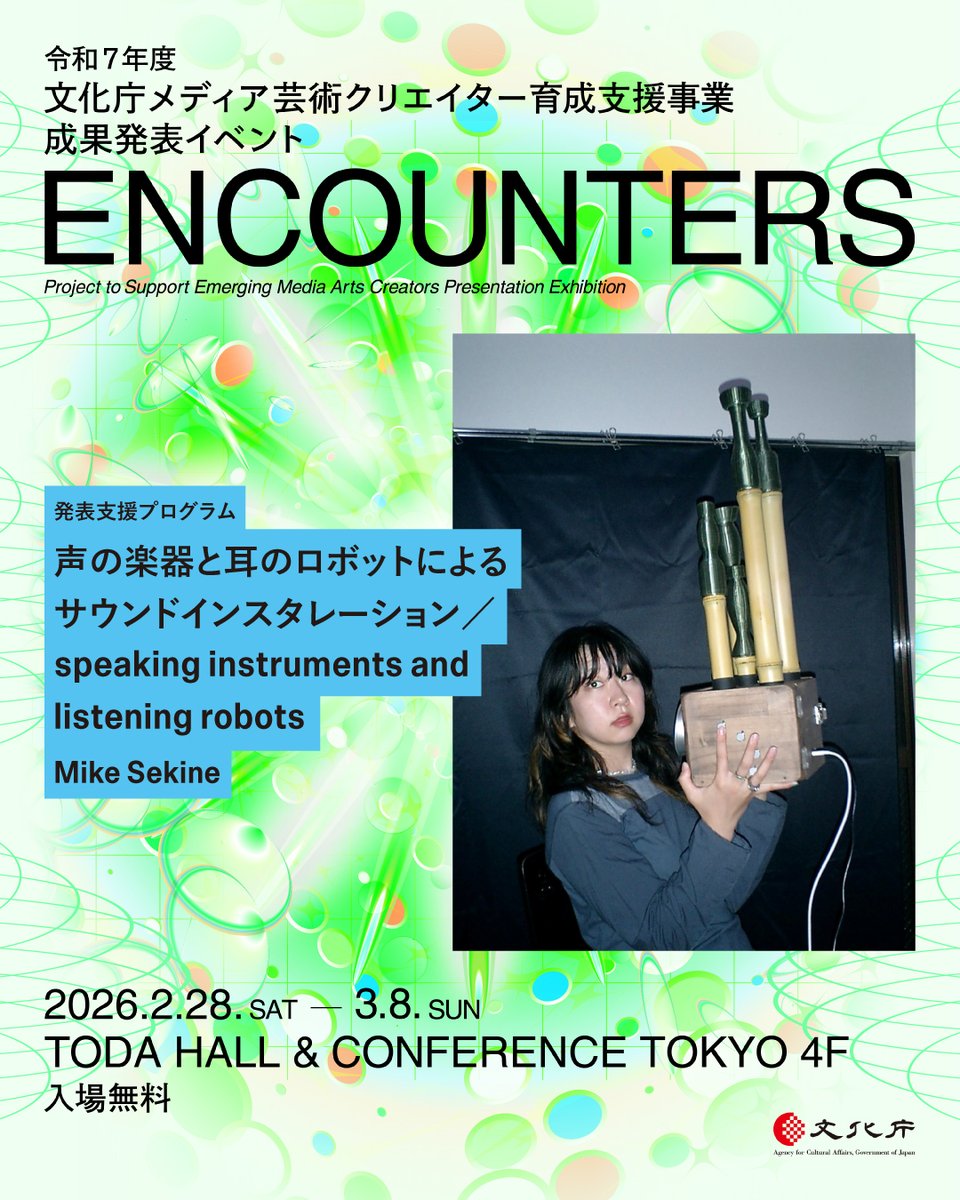 ENCOUNTERS】 『声の楽器と耳のロボットによるサウンド