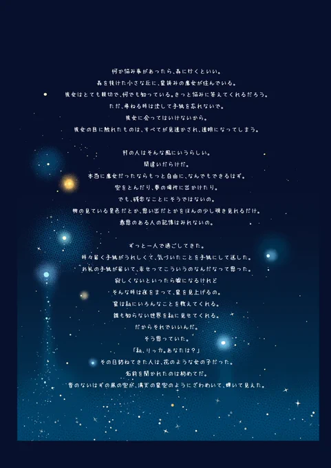 名前はポラリス #自分で生み出した一次創作オリジナルキャラを流そう