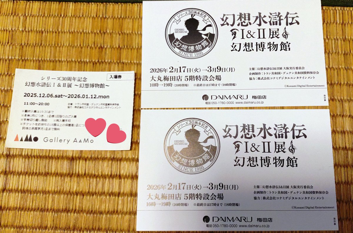 わ！！当日券素敵！！！！