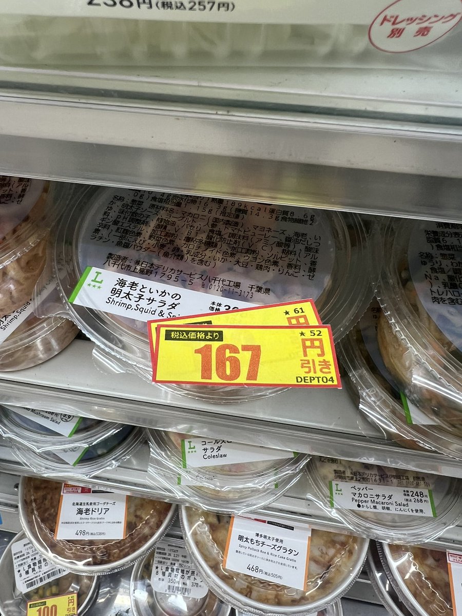 なんだ、この中途半端な値引き🤔