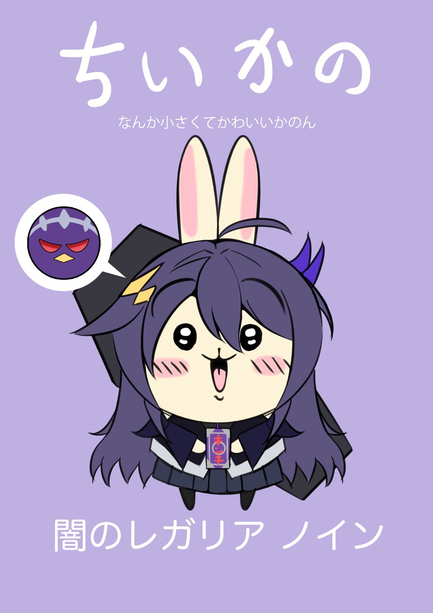 ちいかの (ノイン) 