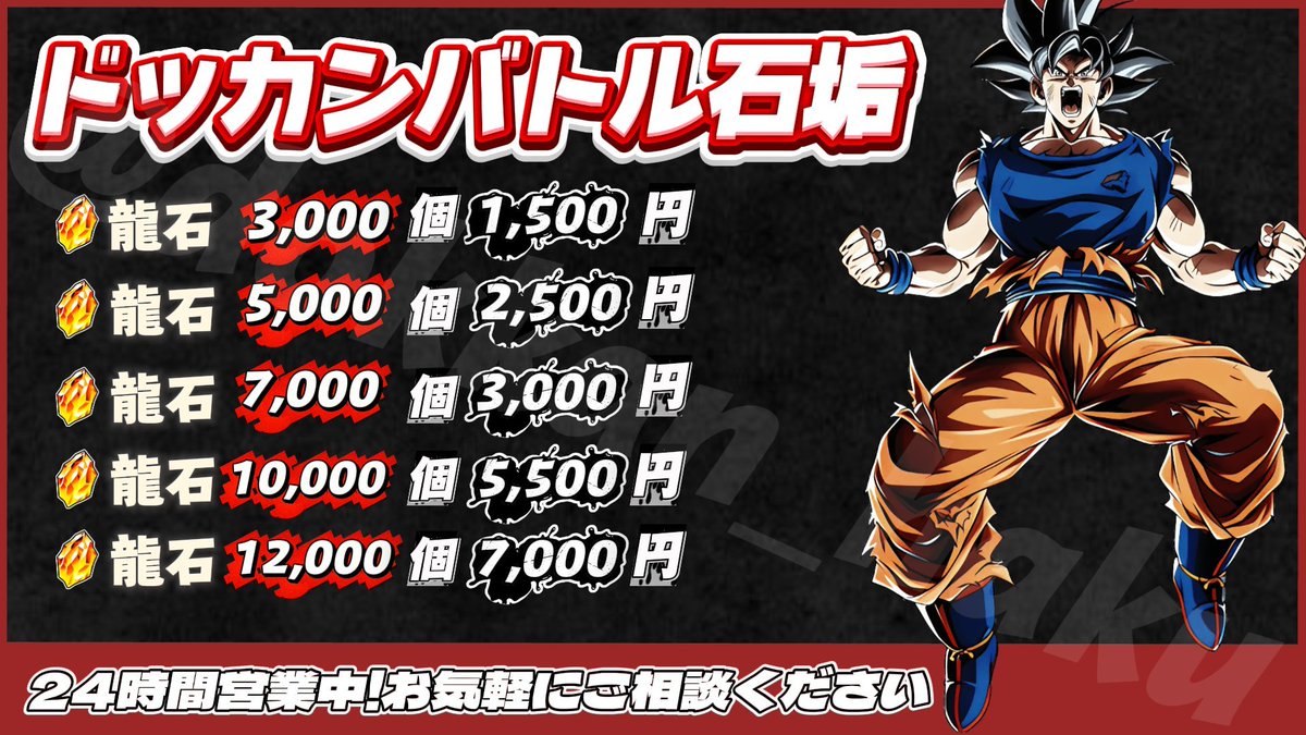 dokkan_haku's tweet photo. #ドッカンバトル   龍石アカウント販売＆代行

ドッカンの依頼は 
@dokkan_haku
におまかせ.ᐟ.ᐟ

\
・お客様満足度No.1🔥
・24時間即対応・安心安全🍀
・実績4500超越✨
/

最大20,000個まで対応可能です♪

▼ 依頼先 ▼
https://t.co/FZRP7pOJ0Z

-----------------------------
ドッカンバトル/ウマ娘/ブルアカ/ポケポケ/FGO/スターレイル/原神/ゼンゼロ/石垢/ツムツム/バウンティ/パズドラ/モンスト/にゃんこ大戦争/ドカバト/ブロスタ/プロスピ/イーフト/荒野行動