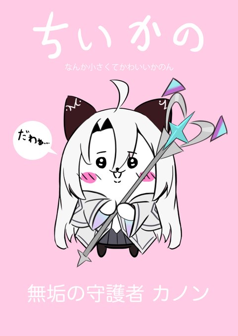 ちいかの新作記念に再掲 