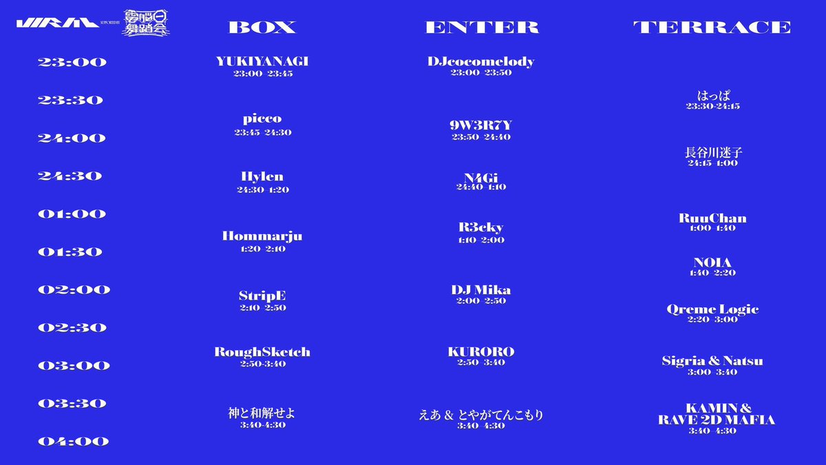 東京 深夜】 🎉 最終タイムテーブル公開 🎉 2026年2月22日(日 深夜