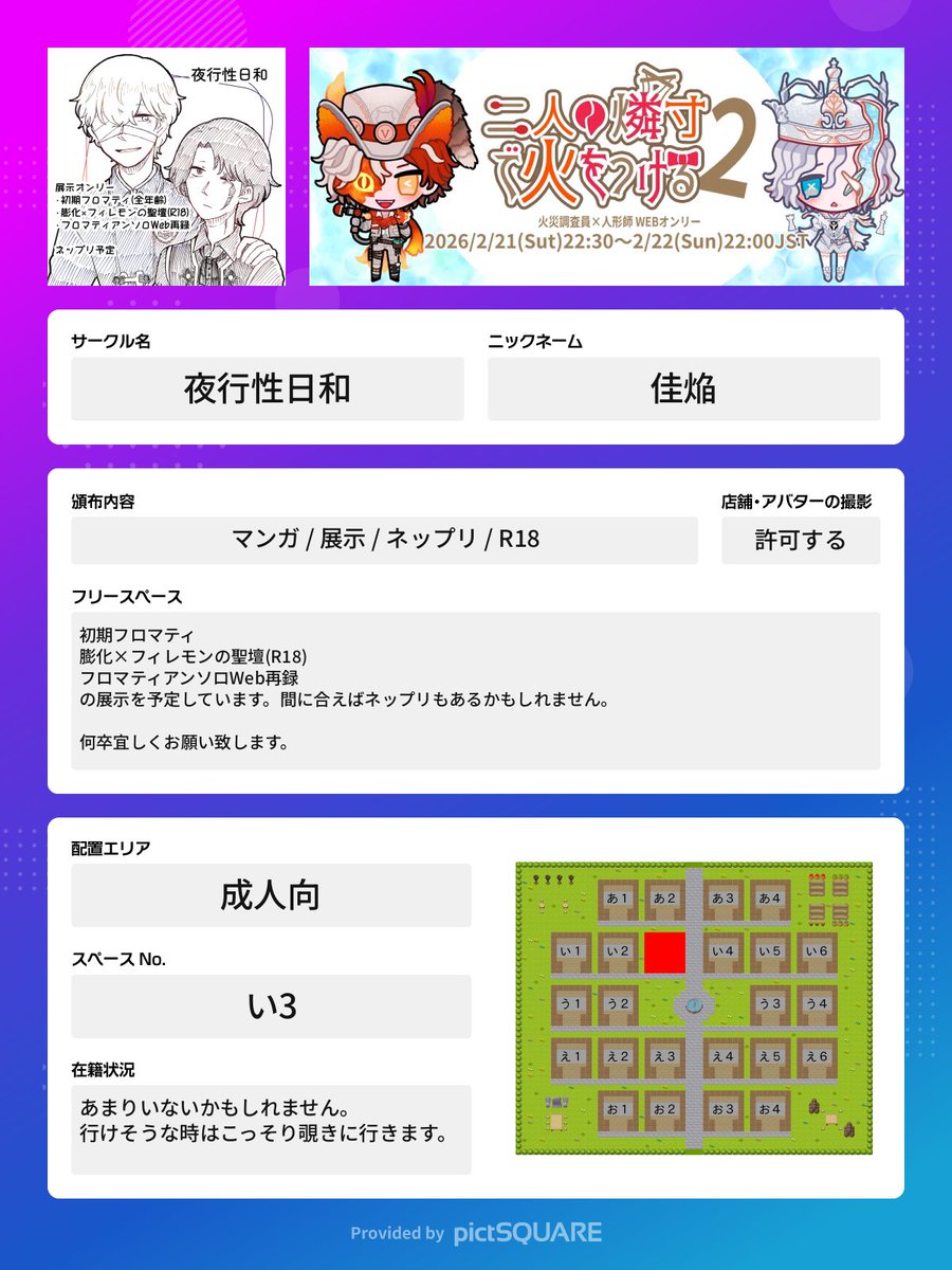 2/21～22に開催されるフロマティWEBオンリーに参加させていただきます
