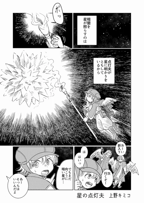 「星の点灯夫」1/2 
「ゆくゆく神話大全」の主人公のミルチャが集めたお話、という設定の作品です 