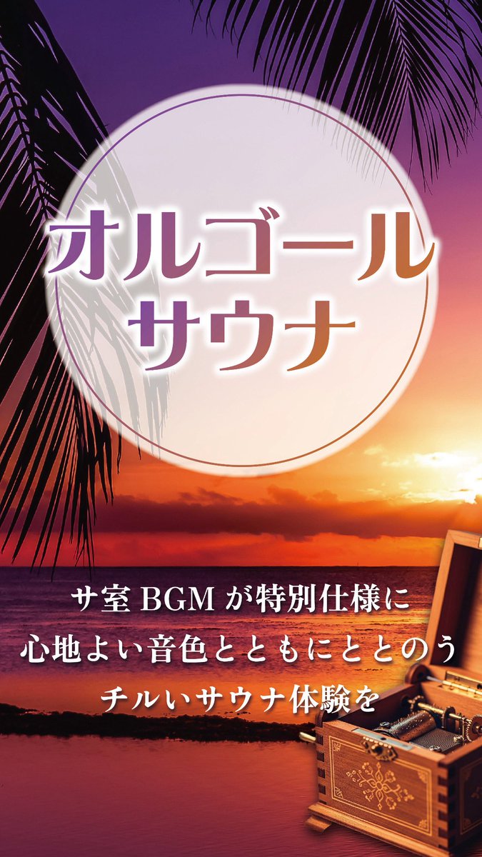 rooftop_sauna's tweet photo. 【明日のイベント案内🧖‍♂️】

🗓️【2月20日(金)】
　
🎶明日のBGM/企画
・[カモミールロウリュ]
・[オルゴールサウナ]

🌿ロウリュ・ラインナップ
・2/20限定アロマ:カモミール
時間ごとのアロマは【明日の投稿】をチェック！
お好みの香りの時間を狙ってお越しください♪

#rooftopsauna
#サウナ
#東京サウナ
#東京外気浴
#西荻窪サウナ
#外気浴できるサウナ