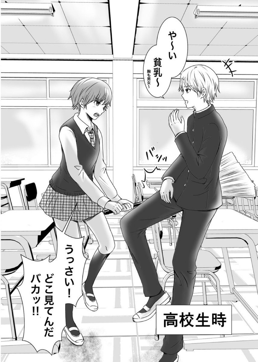 貧乳だと思ってたら…(1/2) 