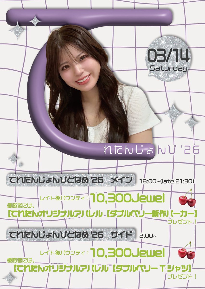 athena_poker's tweet photo. 🎂✨てれたんバースデーイベント開催✨🎂
＼てれたんじょんびトナメ👻／

年に一度の特別イベント🔥
みんなでてれたんの誕生日を盛大にお祝いしよう🎉

3/14(土)開催❣️

💥レイト後は高額バウンティ【10,300Jewel】発生！
💥優勝者にはJewelに加えて
　🎁てれたんオリジナルアパレルGET✨

👑メイン18:00〜
https://t.co/q0jSf5rH7Z
→ 45,000Jewel + ダブルベリー新作パーカー

👑サイド22:00〜
https://t.co/mFvCj2lrjB
→ 50,000Jewel + ダブルベリーTシャツ

お祝いムード全開で盛り上がること間違いなし🔥
特別な一日を一緒に楽しみましょう🎉