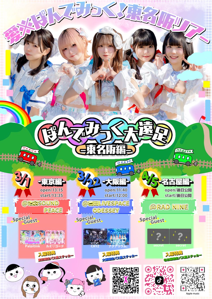 3/22(日)ライブこちらです(ᐡ> ·̫ <ᐡ) 愛※ぱんでみっく！さんの東名阪