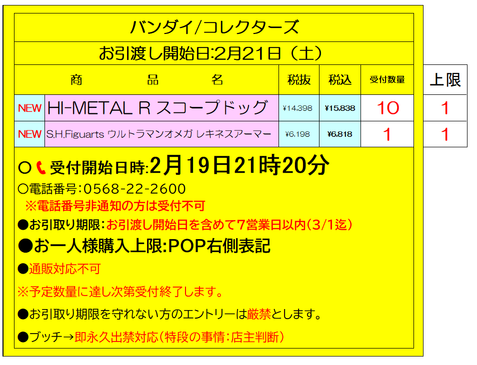 📞受付開始日時：本日19日21時20分🫡 今晩の7📞凸はこれのみとします