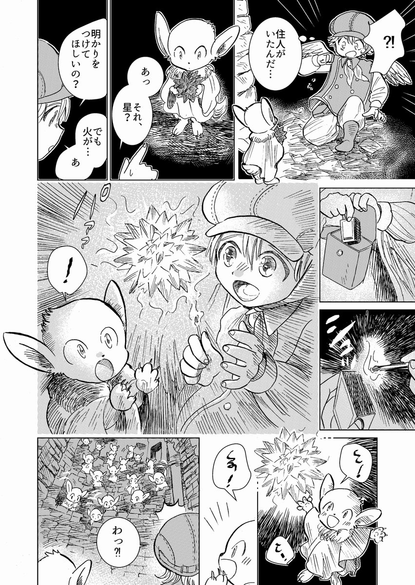 「星の点灯夫」2/2 