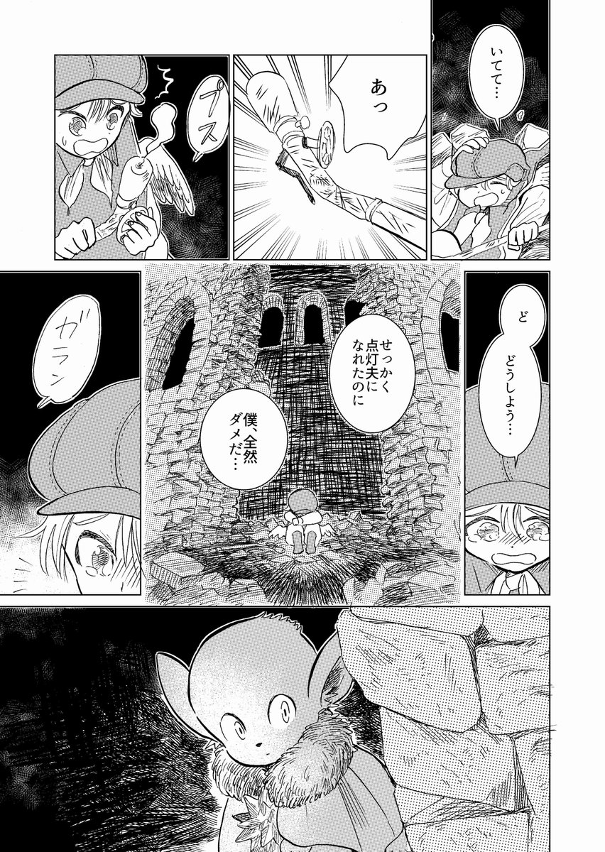 「星の点灯夫」2/2 