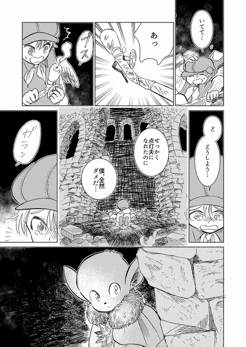 「星の点灯夫」2/2 