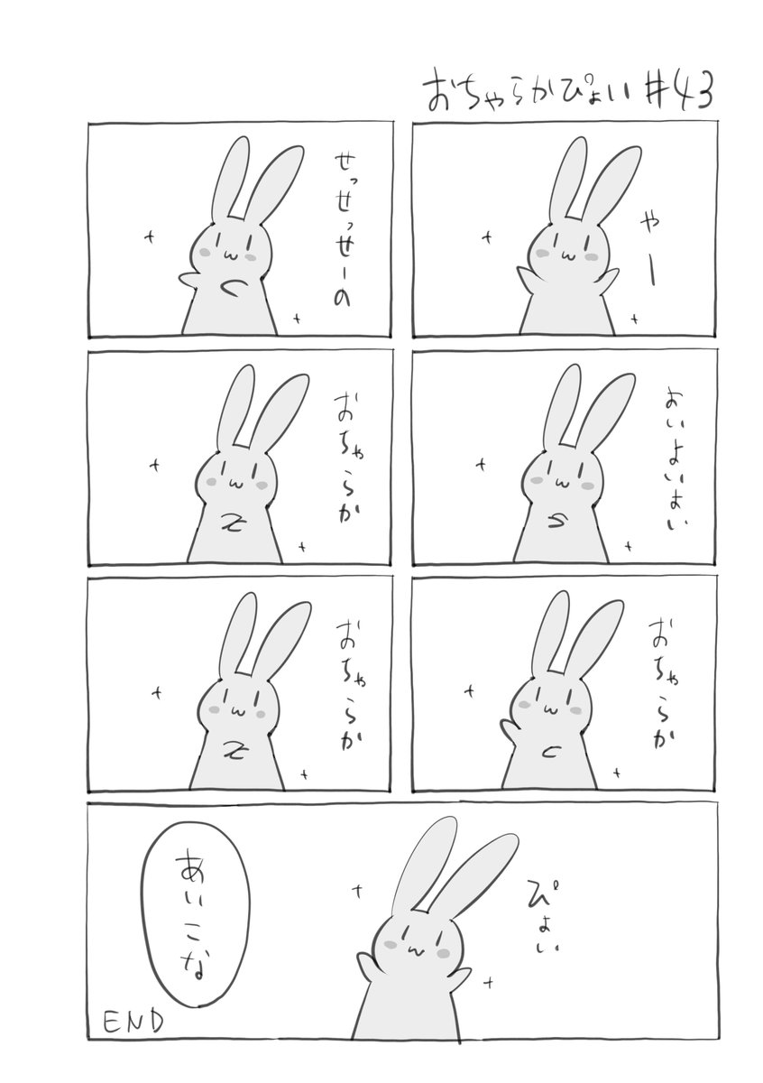 君とうさぎ最新7話分まとめて記事にしました!どぞー!

pixivFANBOXで『君とうさぎ。』#43～#49を公開しました! https://t.co/MQQoTkGeW3 