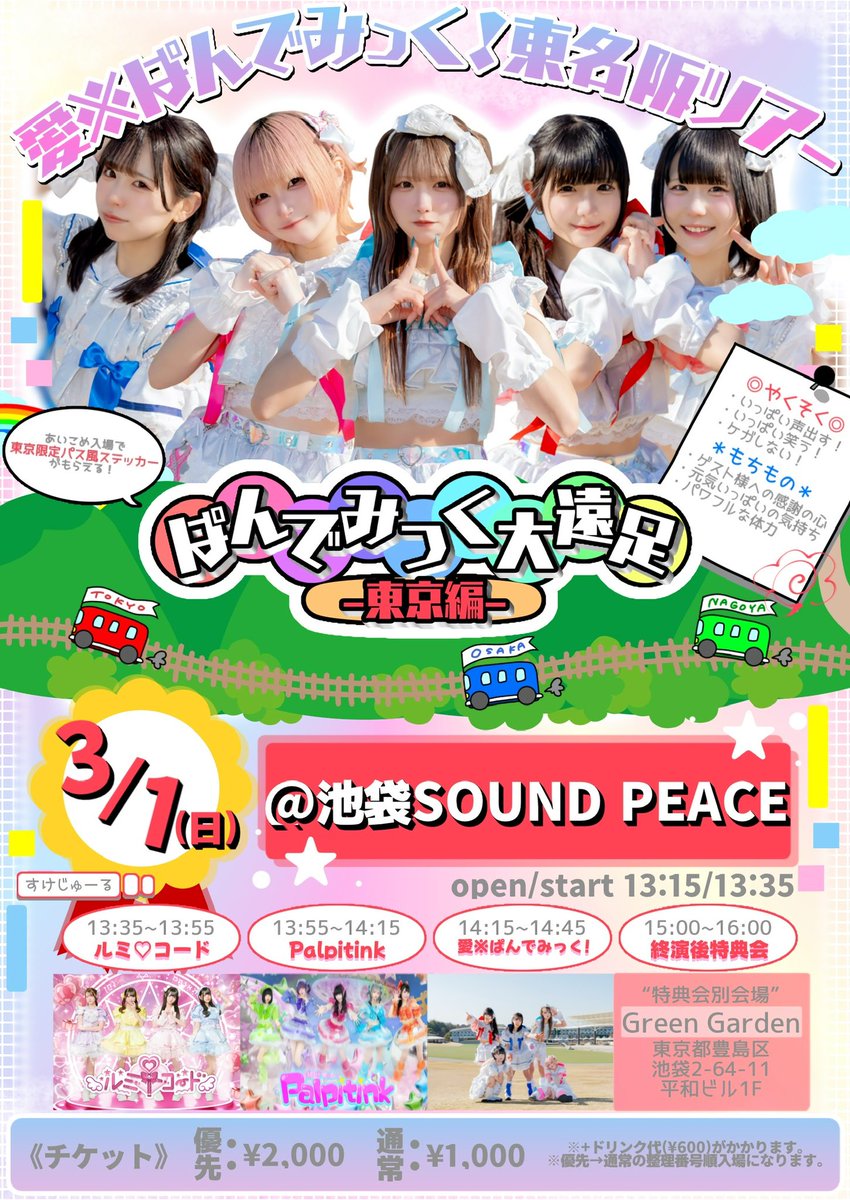 本日1本目、いよいよ東名阪ツアー東京編です！🔥🔥🔥 表記がなく