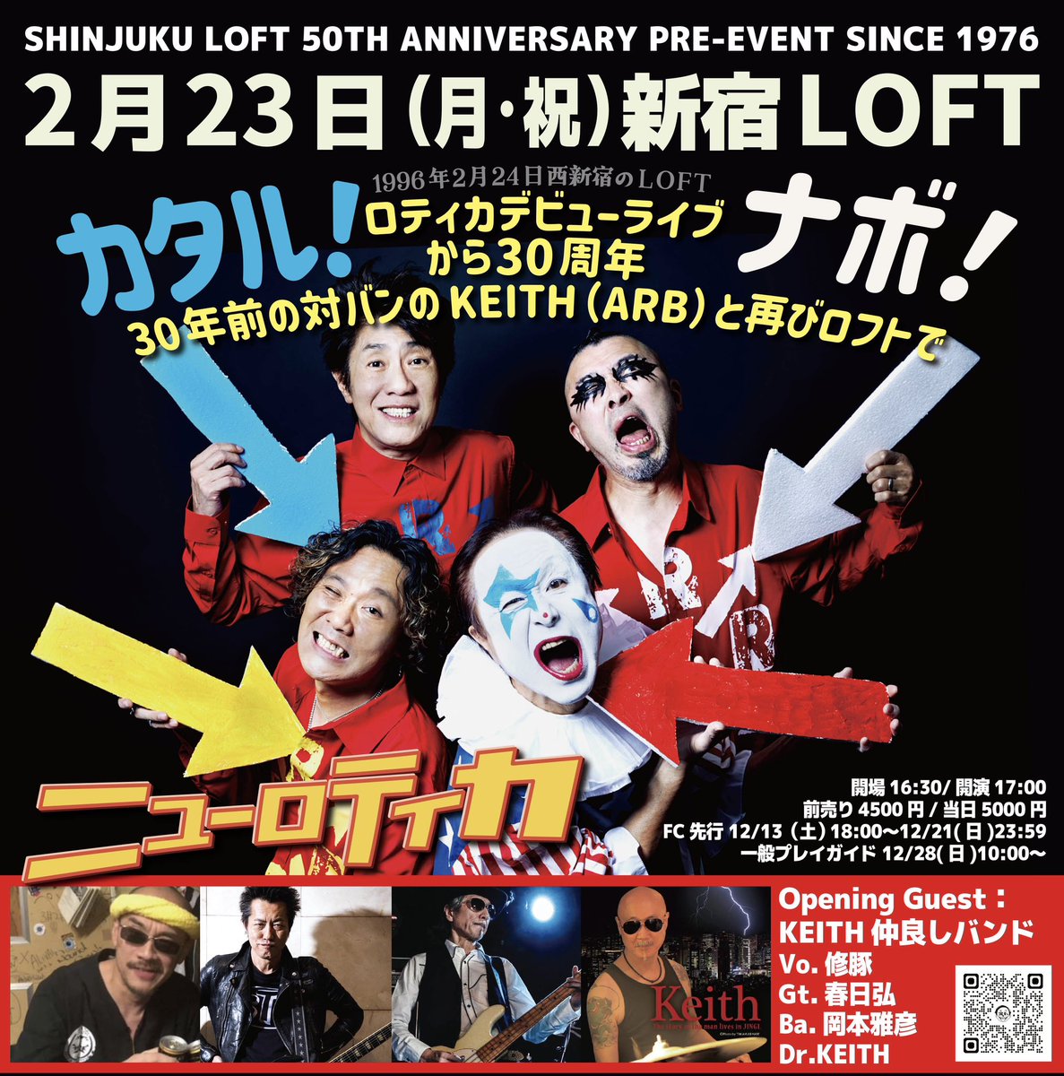 ロフトでロティカ！ よろしく！ 2/23（月祝）新宿ロフト SHINJUKU LOFT
