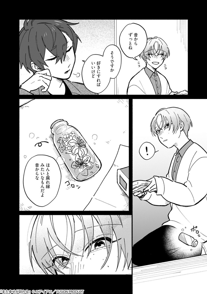 ⟢・⊹𝟐.𝟐𝟔 𝑶𝑵 𝑺𝑨𝑳𝑬⊹・⟢
 #ブルームバース ~花と恋する読み切りアンソロジー~

『#また幸せが訪れる』
#ニアイアニ（<a href="/niai_ani/">ニアイアニ</a>）

どうしても彼を手に入れたい

ᴜɴɪᴠᴇʀꜱᴇ ꜱᴇʀɪᴇꜱ ɴᴏ.𝟣