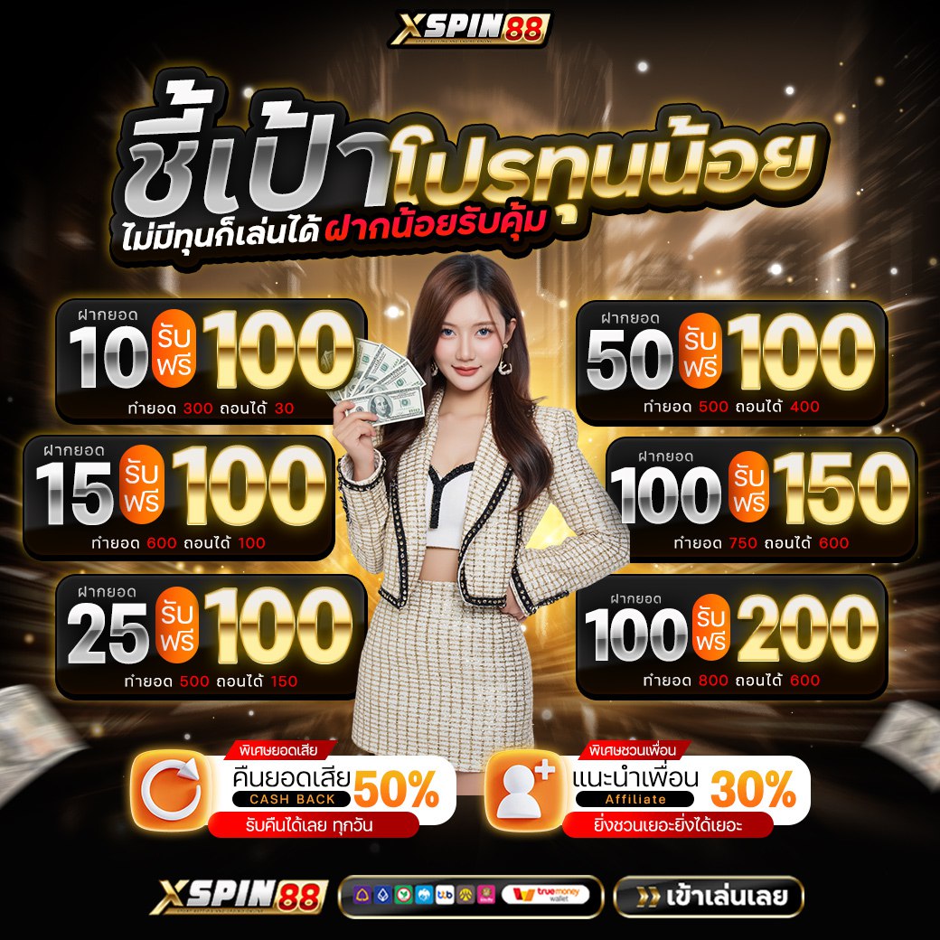 XSPIN88.com คาสิโนออนไลน์ อันดับ 1 tweet media