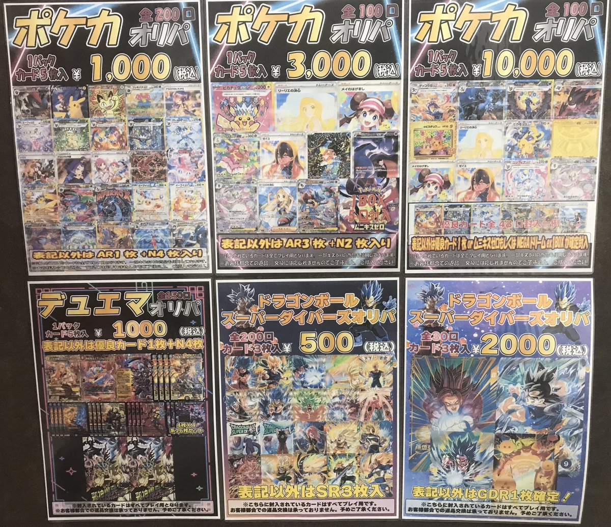 ポケカ #デュエマ #スーパーダイバーズ 販売情報】 各種オリジナル