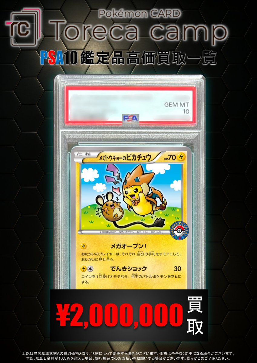PSA買取情報】 ピカチュウ 大募集ﾁｭｳ…⚡🔋 ／ 🏕️𝗽𝗶𝗰𝗸𝘂𝗽