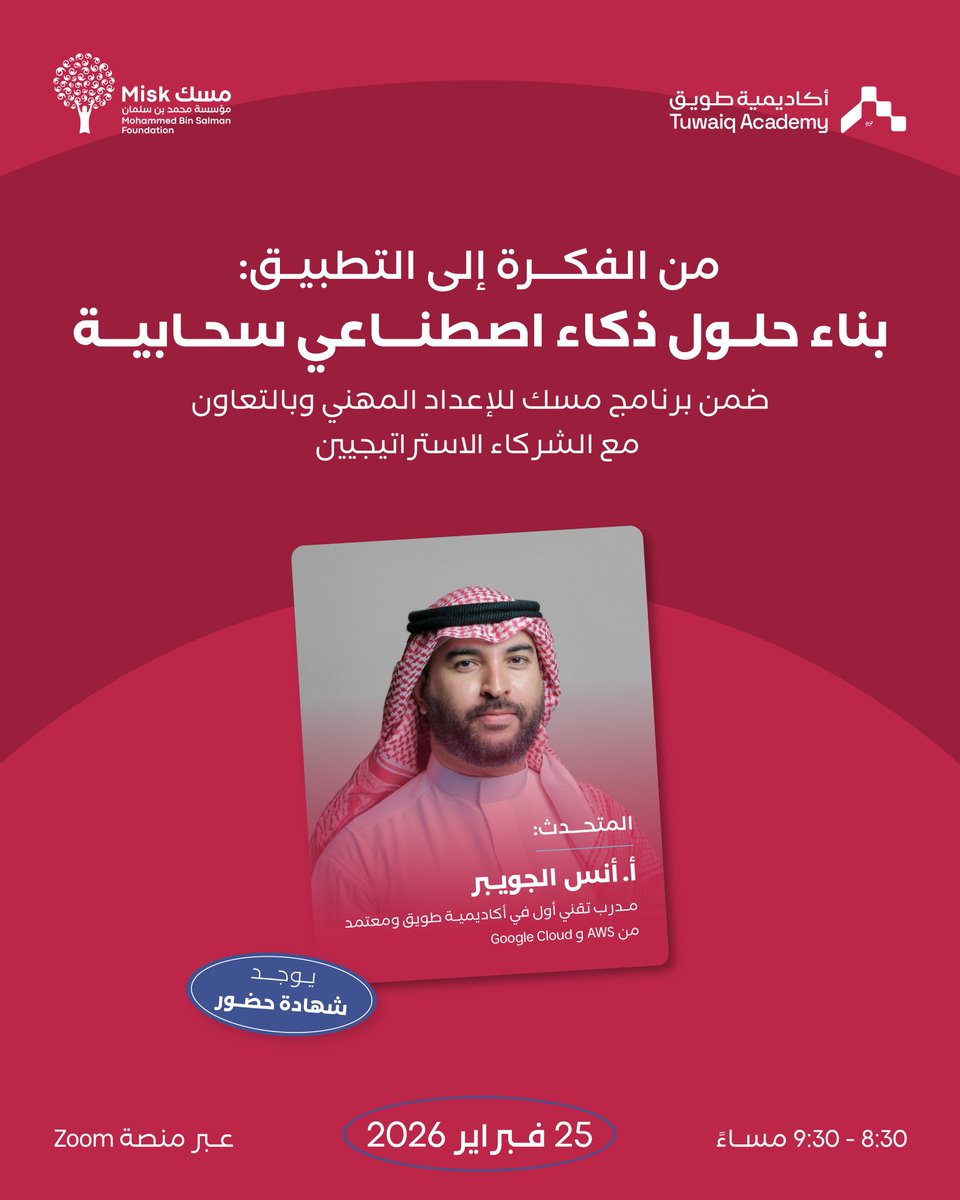 مسك المهارات | Misk Skills tweet media