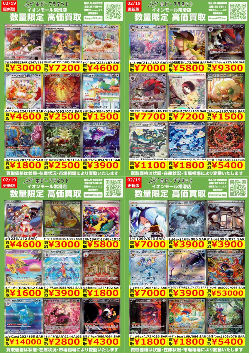 ポケカ】 ✨SAR①✨ 数量限定！高価買取表です！！ お持ち込みお待ちし